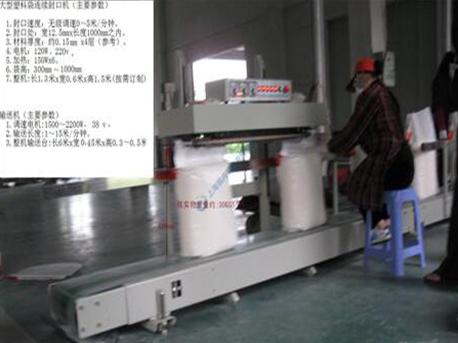 HF系列連續塑料封口機