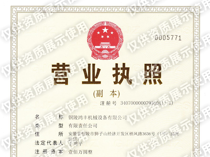 營業執照