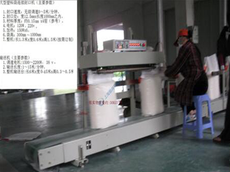 HF系列連續塑料封口機.jpg
